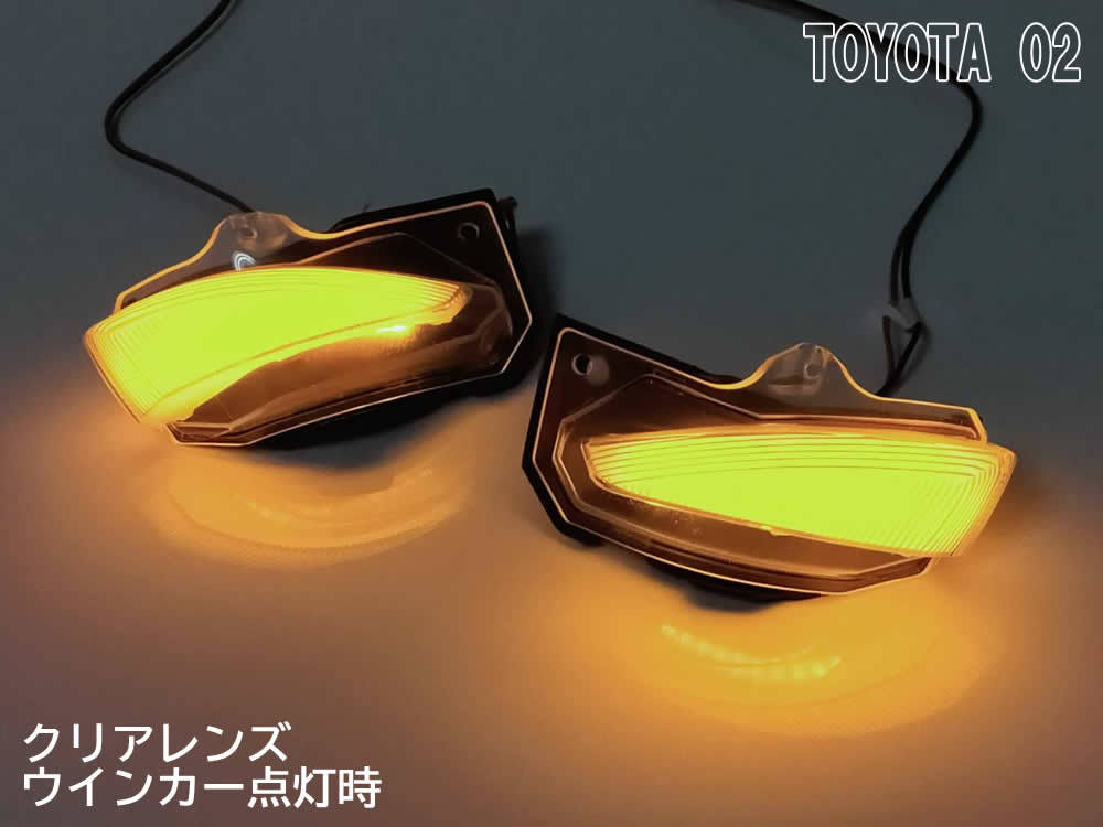 送料込 02 トヨタ 点滅 タイプ LED ウインカー ミラー レンズ クリア ヤリスクロス MXPB10 MXPB15 ハイブリッド MXPJ10 MXPJ15 ヤリス_画像3