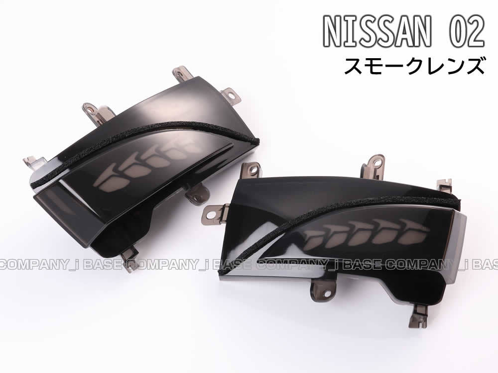 送料込 日産 02 シーケンシャル 流れる LED ウインカー ミラー レンズ スモーク エルグランド PE52 TE52 PNE52 TNE52 サファリ Y62_画像3