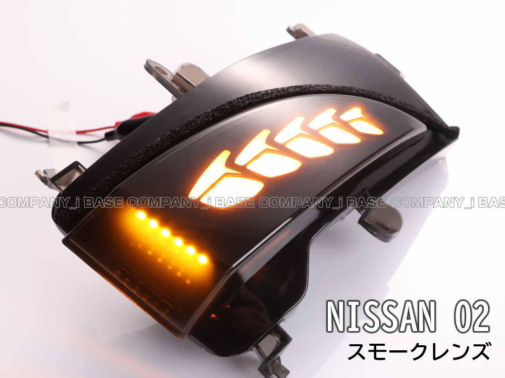 送料込 日産 02 シーケンシャル 流れる LED ウインカー ミラー レンズ スモーク エルグランド PE52 TE52 PNE52 TNE52 サファリ Y62_画像5