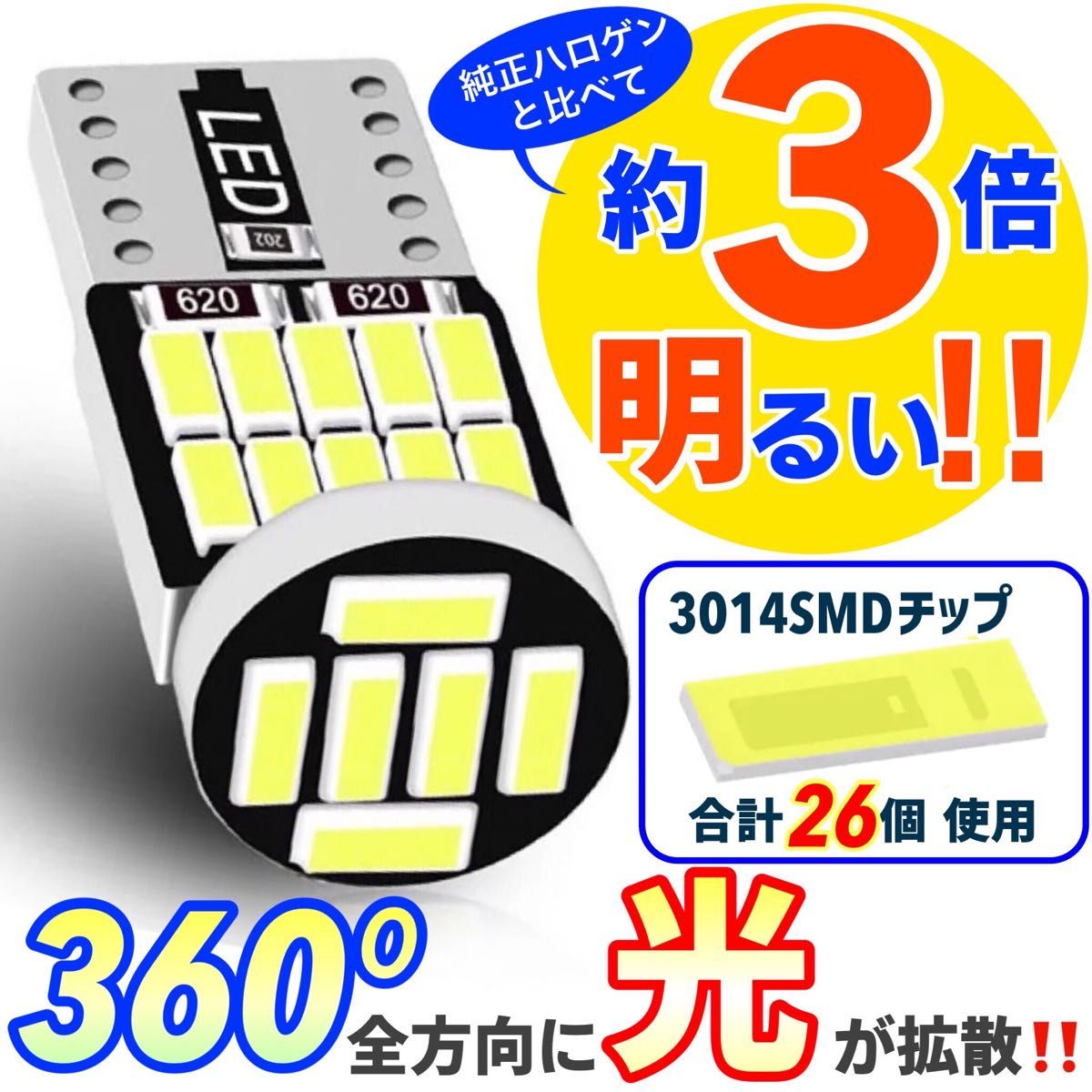 T10 LEDバルブ ホワイト 爆光 26連 CANBUS キャンセラー ポジション ナンバー メーター パネル T16 車検対応