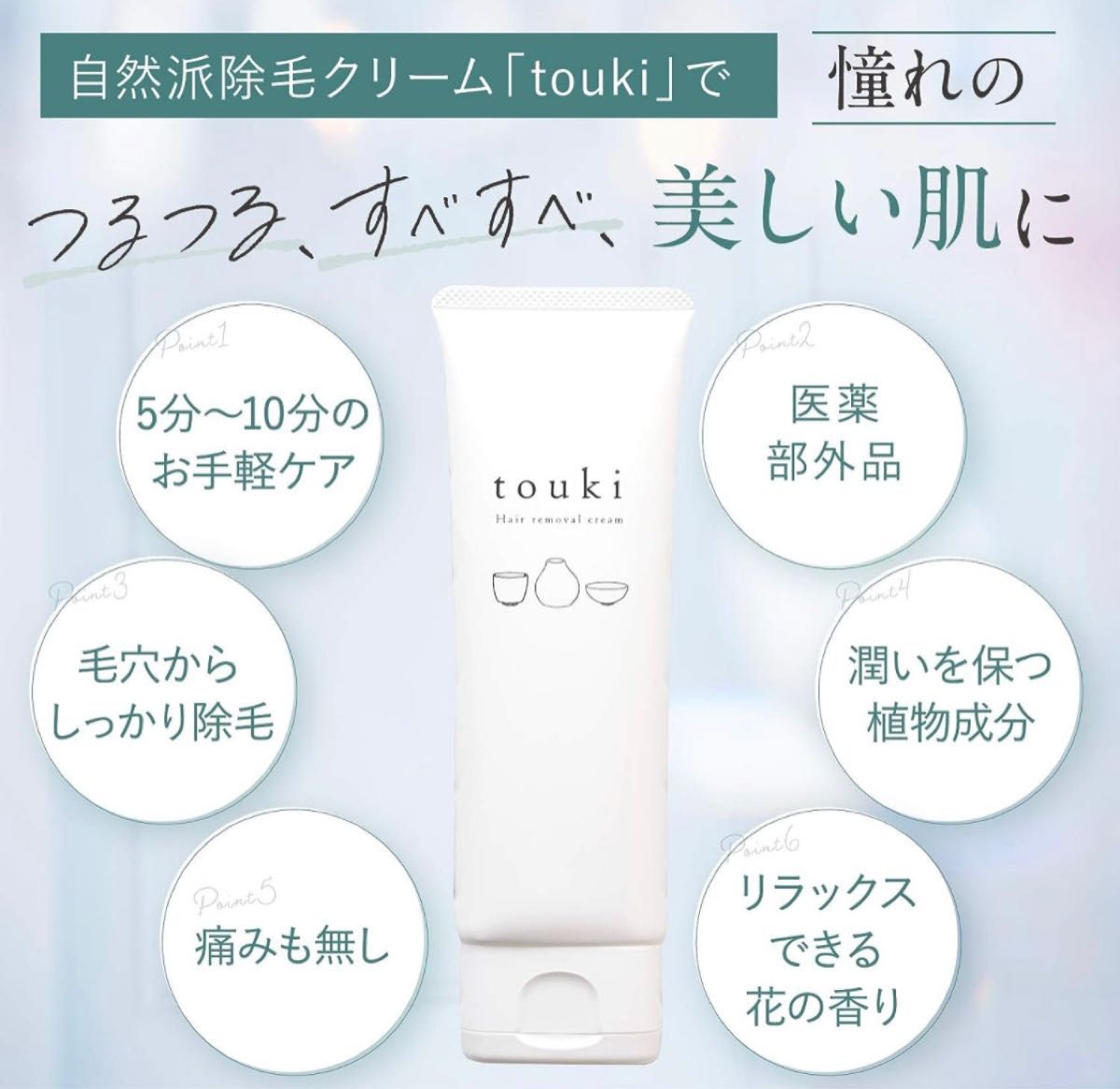 HAN.d touki 薬用 脱毛 クリーム 医薬リムーバークリーム 敏感肌 脚 すね毛 メンズ レディース ハンド トウキ