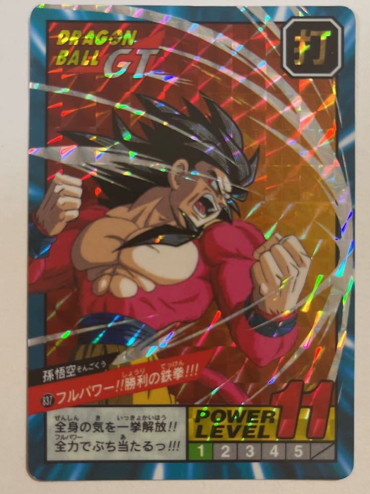 ドラゴンボールZキラカードダス スーパーバトル 第20弾 837 ドラゴンボールZキラカードダス スーパーバトル 第20弾 837