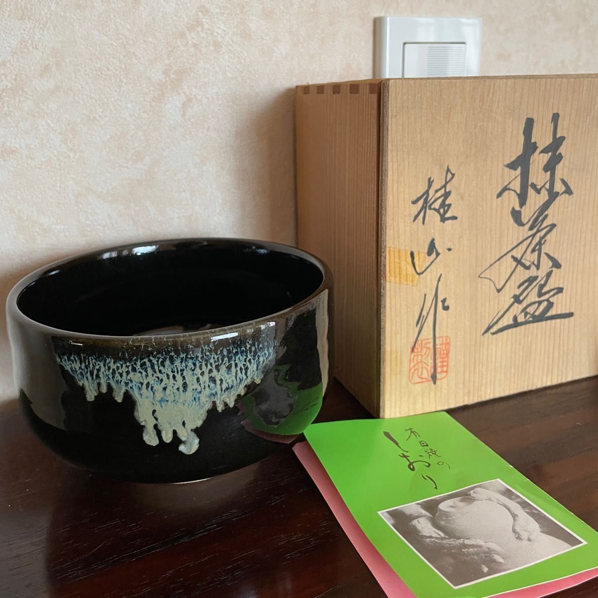 桂山窯 有田焼 抹茶椀 抹茶茶碗 茶道具 - 陶芸