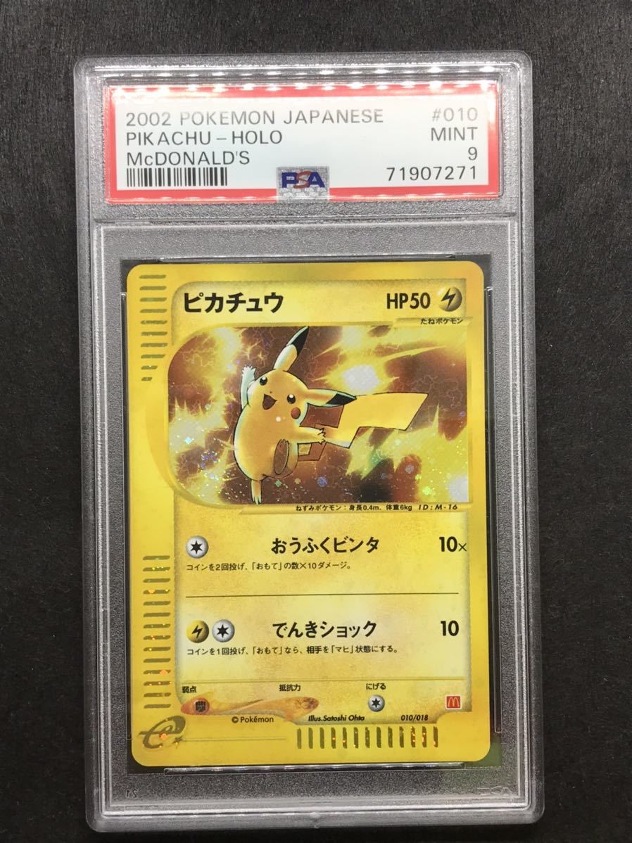 PSA9】美品 ピカチュウ ポケモンカード マクドナルドプロモ カードe