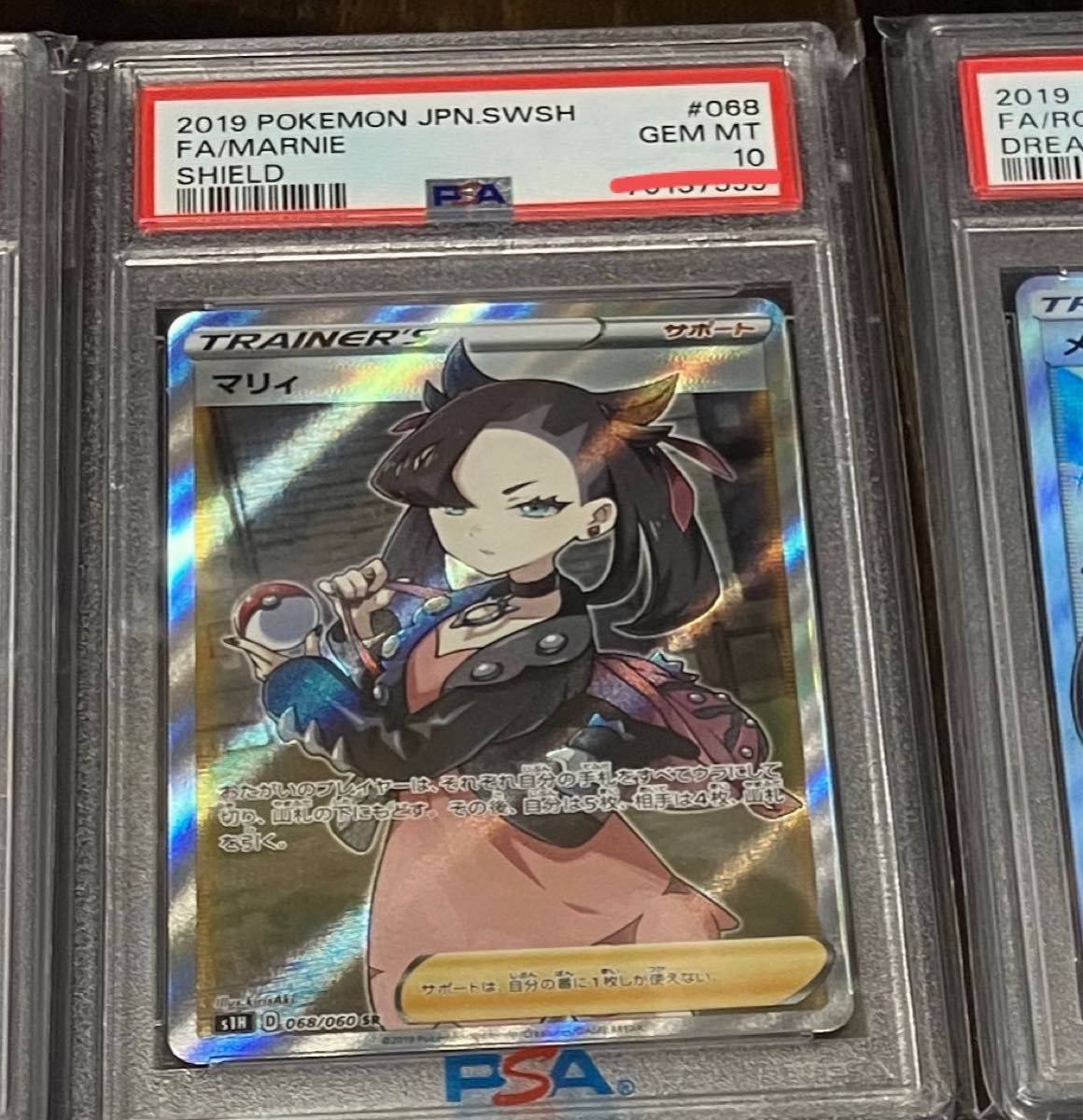 シールドマリィ psa10 極美品 Yahoo!フリマ（旧）-