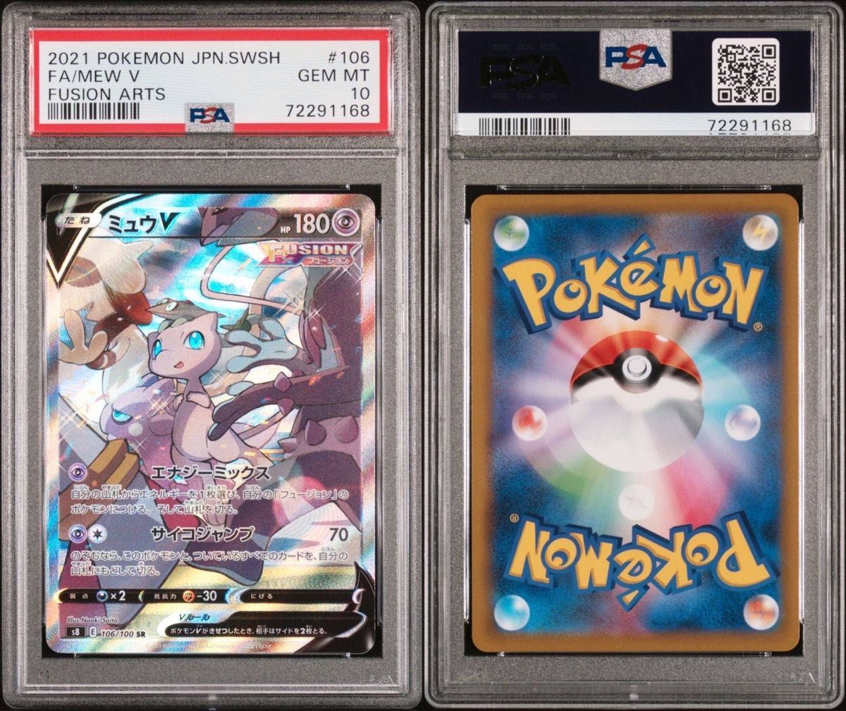 ミュウv sa psa10｜PayPayフリマ