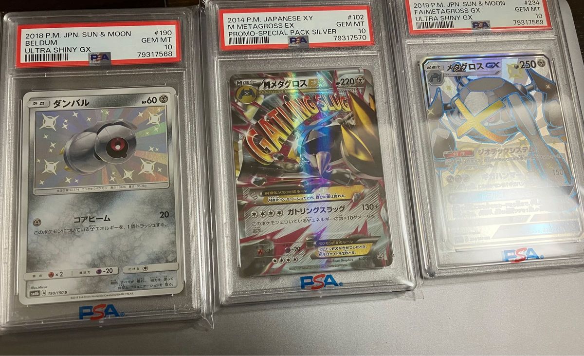 ダンバル メタグロスgx ssr mメタグロス 色違い psa10 3連番 ウルトラシャイニー