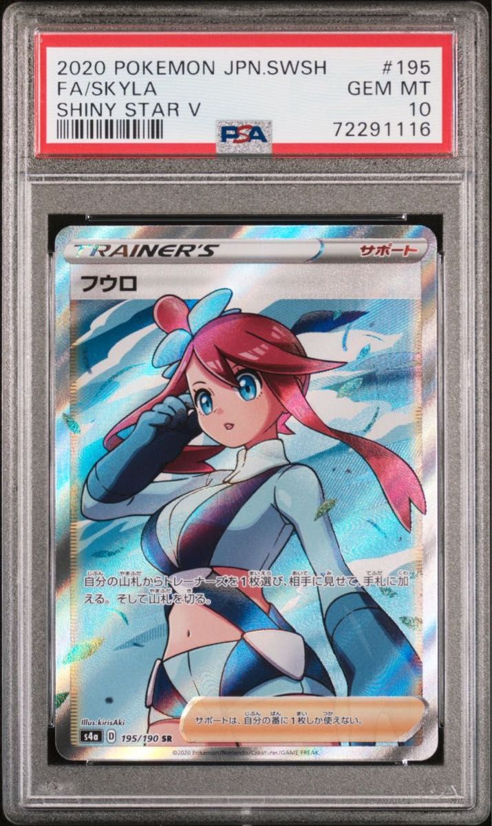 フウロsr psa10 Yahoo!フリマ(旧)-