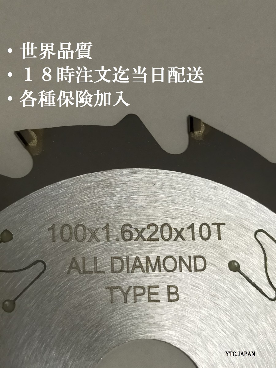 ☆新商品☆100mm12T☆typeBT 高品質オールダイヤチップソー-
