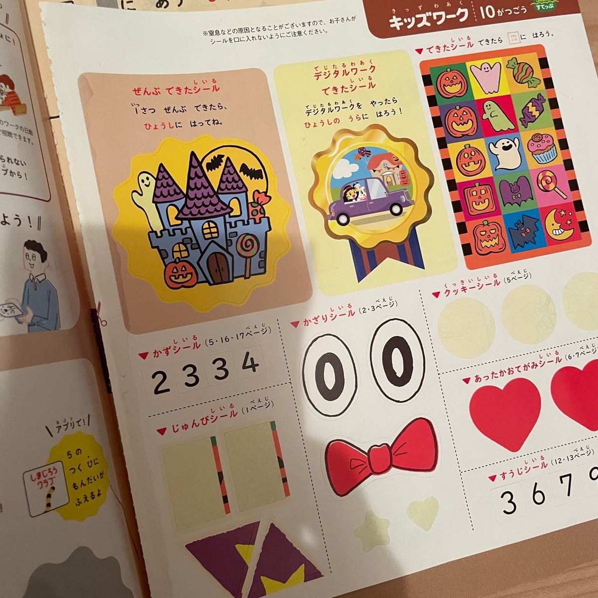 70) こどもちゃれんじ すてっぷ キッズワーク (4、5歳児用) 12冊