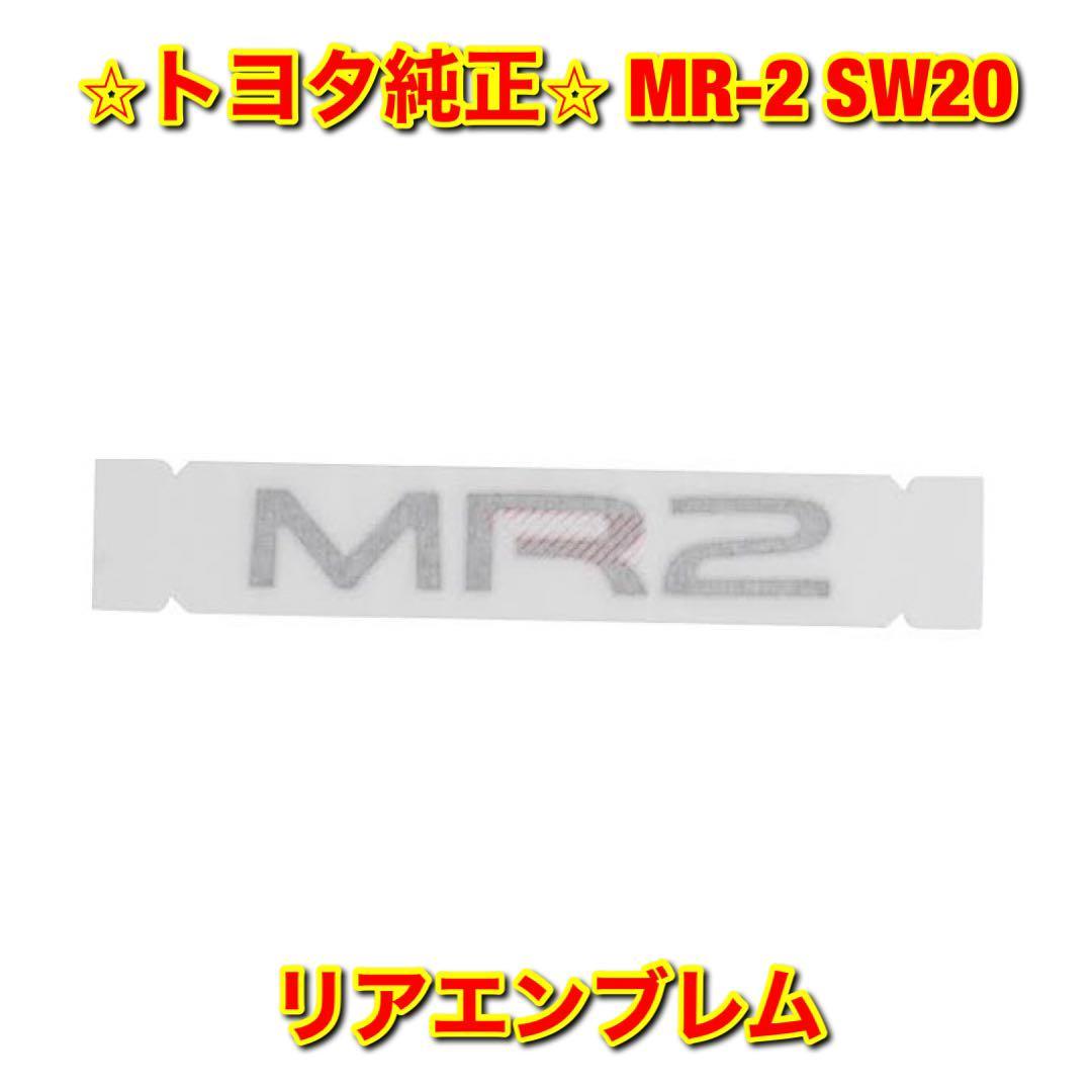 【新品未使用】MR-2 SW20 リアネームプレート リアエンブレム TOYOTA トヨタ純正部品 送料無料_画像1