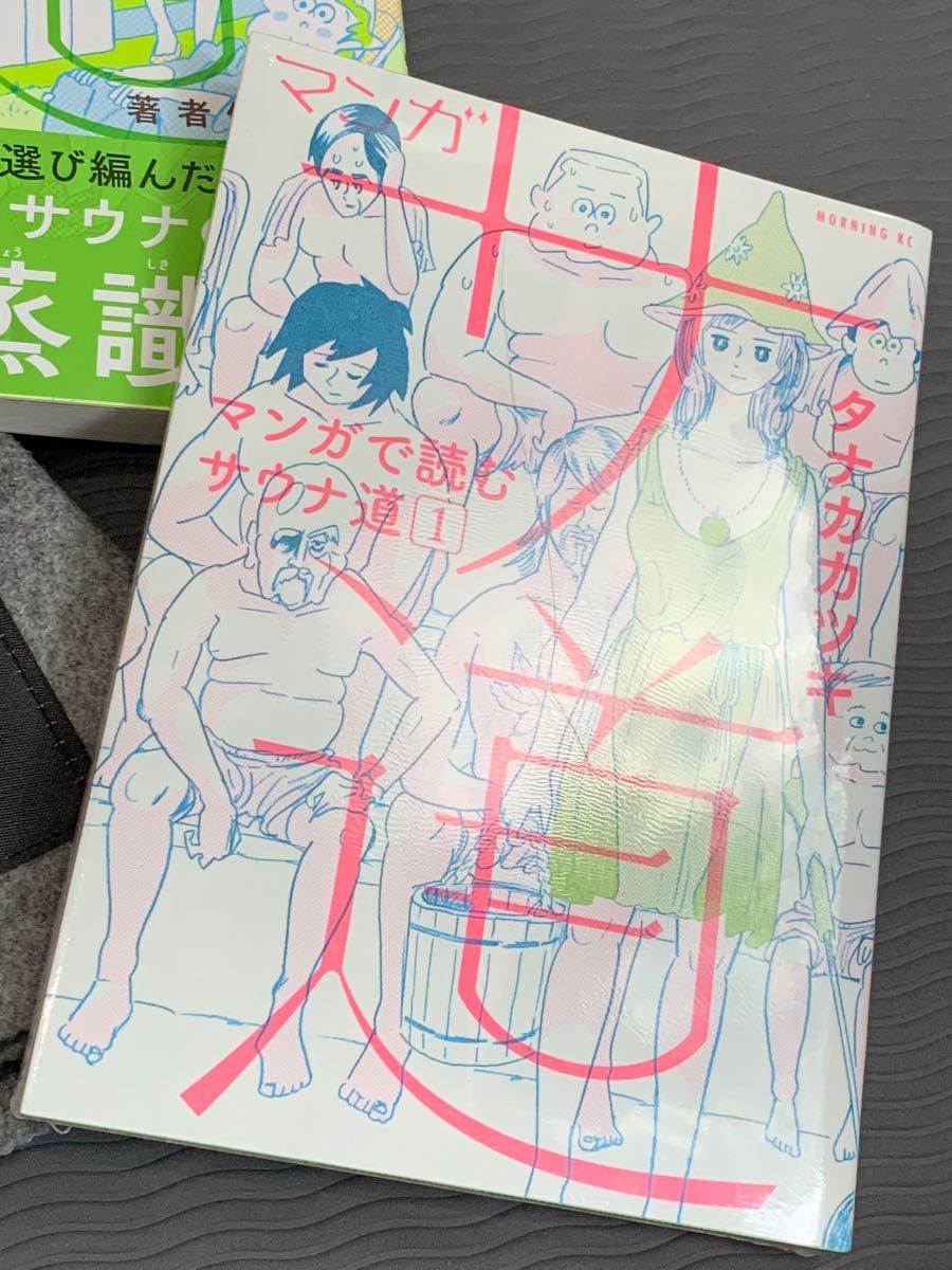 新品3点　マンガサ道forビギナーズ著者傑作選　マンガサ道 マンガで読むサウナ道 1 MOSS TENS アウトドア　サウナハット