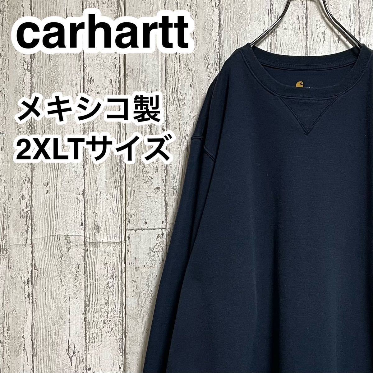 おまけ付】 【希少アイテム】carharttカーハート スウェット 23-226 裏