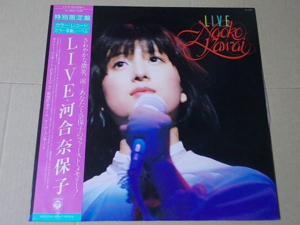 P1532　即決　LPレコード　河合奈保子『LIVE』　帯付　カラーレコード_画像1