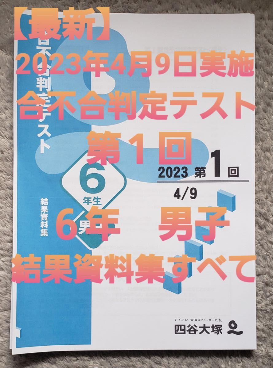 四谷大塚 4年 志望校判定テスト 2022/01/16 Yahoo!フリマ（旧）-