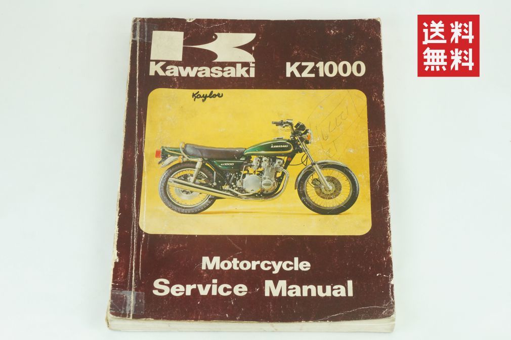 【1978-80年/1-3日発送/送料無料】Kawasaki KZ1000 KZ1000MKⅡ Z1R-Ⅱ　a2a a3a a4 d3 サービスマニュアル 整備書 カワサキ K238_96_画像1