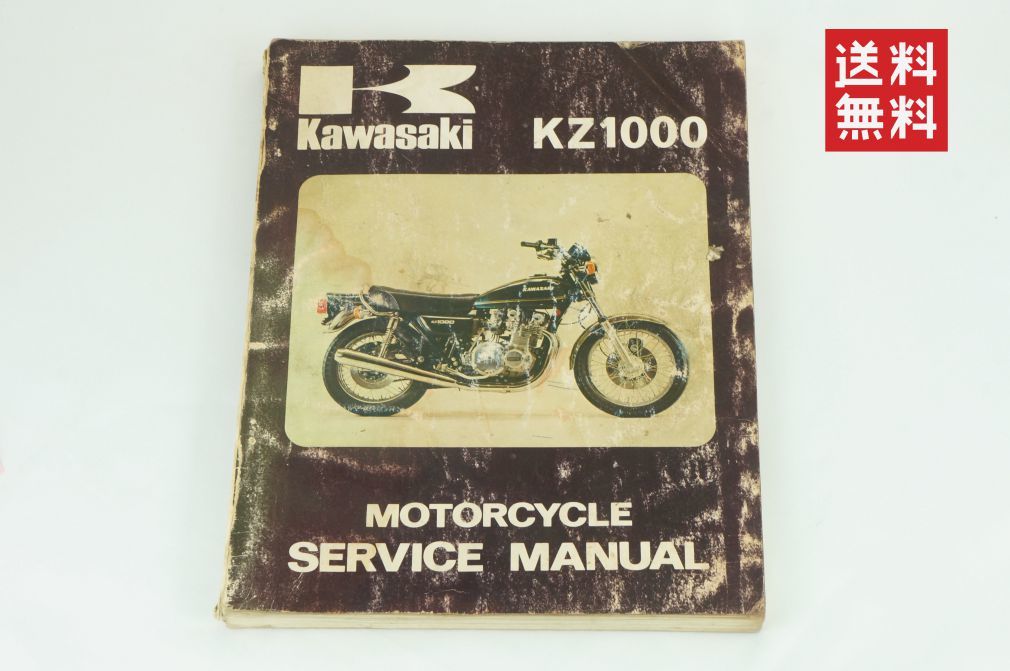 [1977-78 год /1-3 день отправка / бесплатная доставка ]Kawasaki KZ1000 A1/A2/D1 Z1-R Z1R стандартный руководство по обслуживанию сервисная книжка Kawasaki K238_105