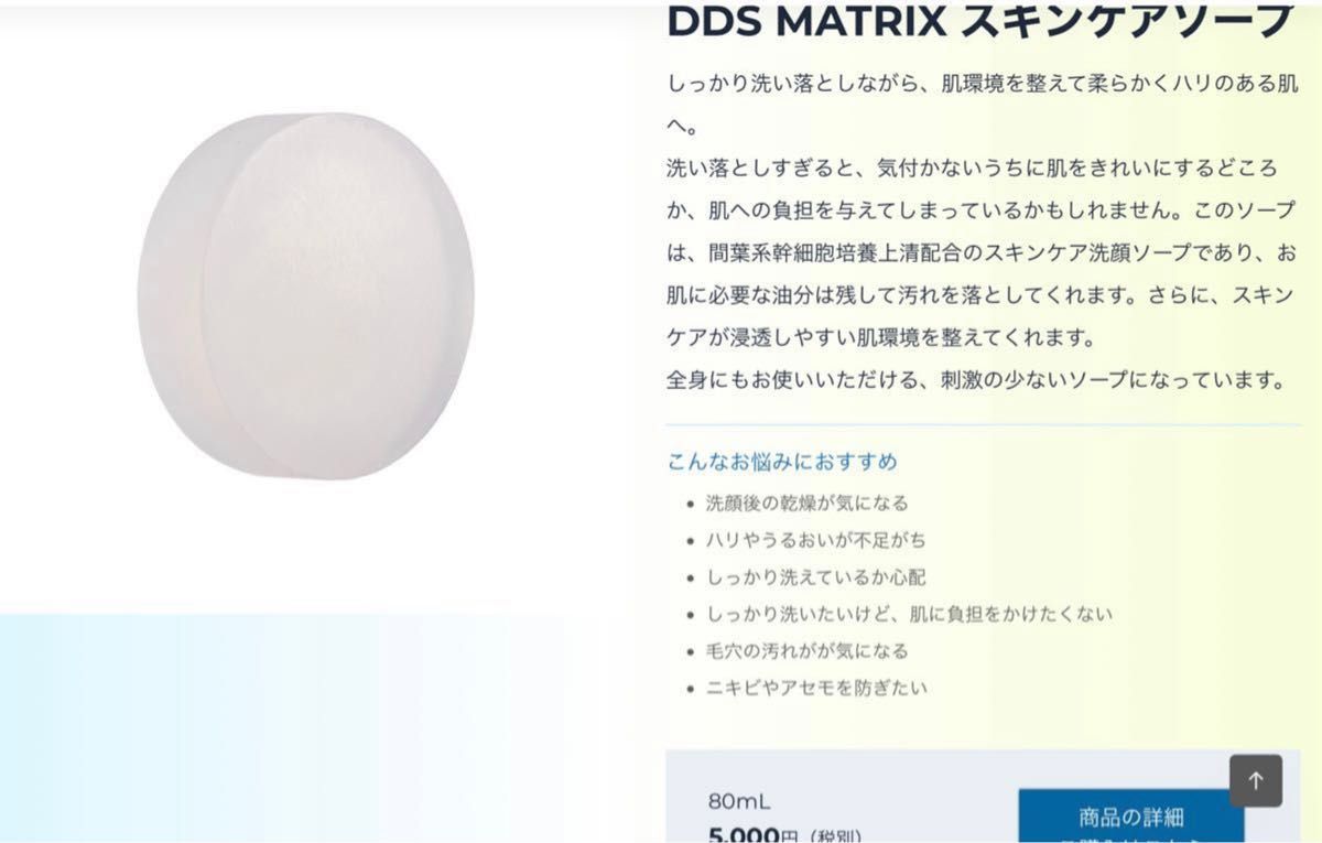 AiRS JAPAN DDSマトリクス専用スキンケアソープ 間葉系幹細胞3個定価新品未開封　即日発送