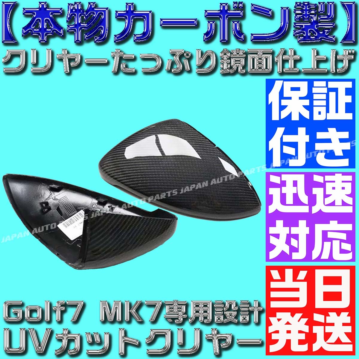 [ that day shipping ][ with guarantee ] genuine article carbon VW Golf7 Golf 7 MK7 GTI side door mirror cover UV cut Volkswagen real carbon 