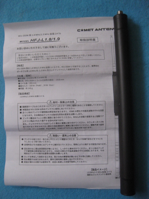 ★☆★COMET★HFJ-350M★HF/50MHｚ/144MHz★マルチバンドTelescopicアンテナ★FT-817/FT818/IC-705等お勧め★☆★_画像7