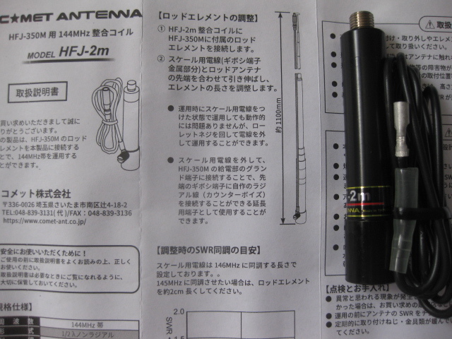 ★☆★COMET★HFJ-350M★HF/50MHｚ/144MHz★マルチバンドTelescopicアンテナ★FT-817/FT818/IC-705等お勧め★☆★_画像9