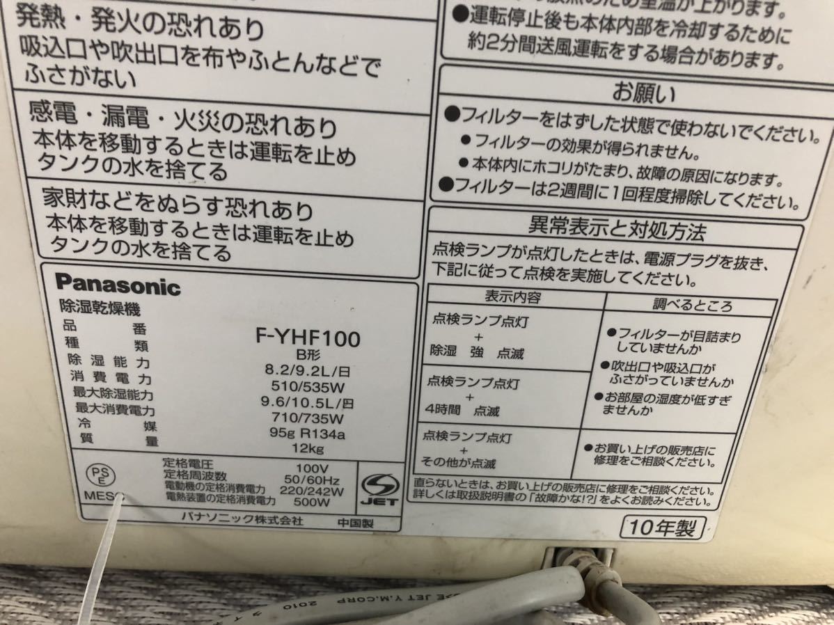 Panasonic パナソニック 衣類乾燥除湿機 ハイブリッド方式除湿乾燥機 F-YHF100 _画像8