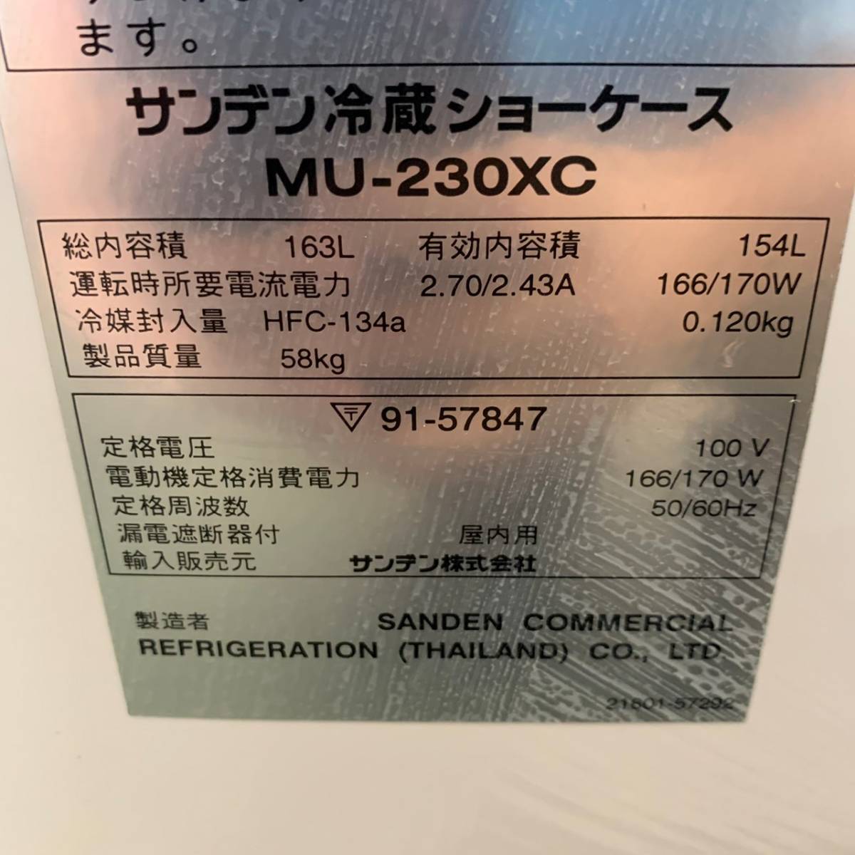 サンデン 冷蔵ショーケース 業務用 スーパー MU-230XC 2001年製-