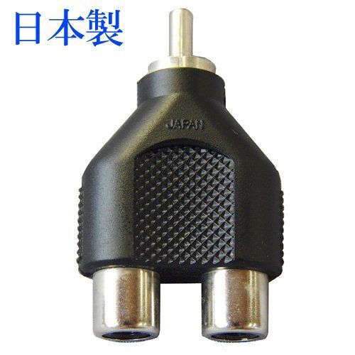  Fuji parts association RCA2 sharing plug adapter pin Jack 2 sharing 1RCA( male )-2RCA( female ×2) AD-113