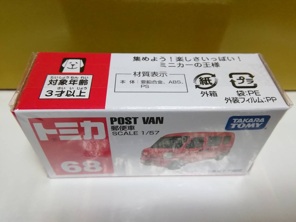 新品　未開封　タカラトミー　トミカ　郵便車　68