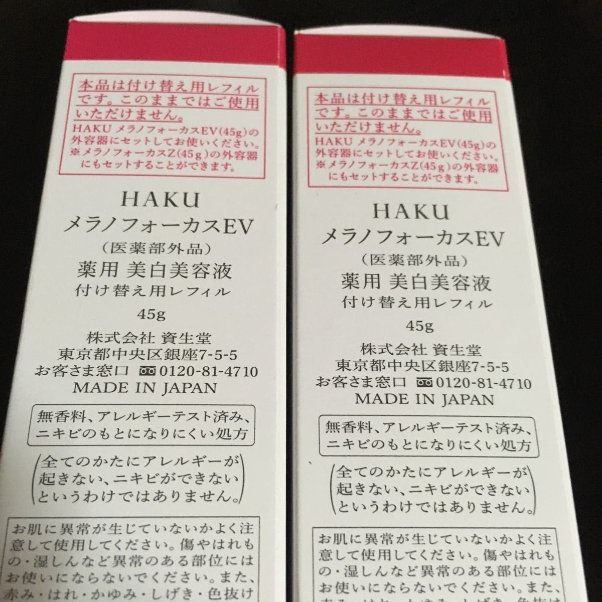 HAKU 薬用 日中美白美容液 45ml ２個 メラノフォーカスEV（レフィル） 45g ２個    