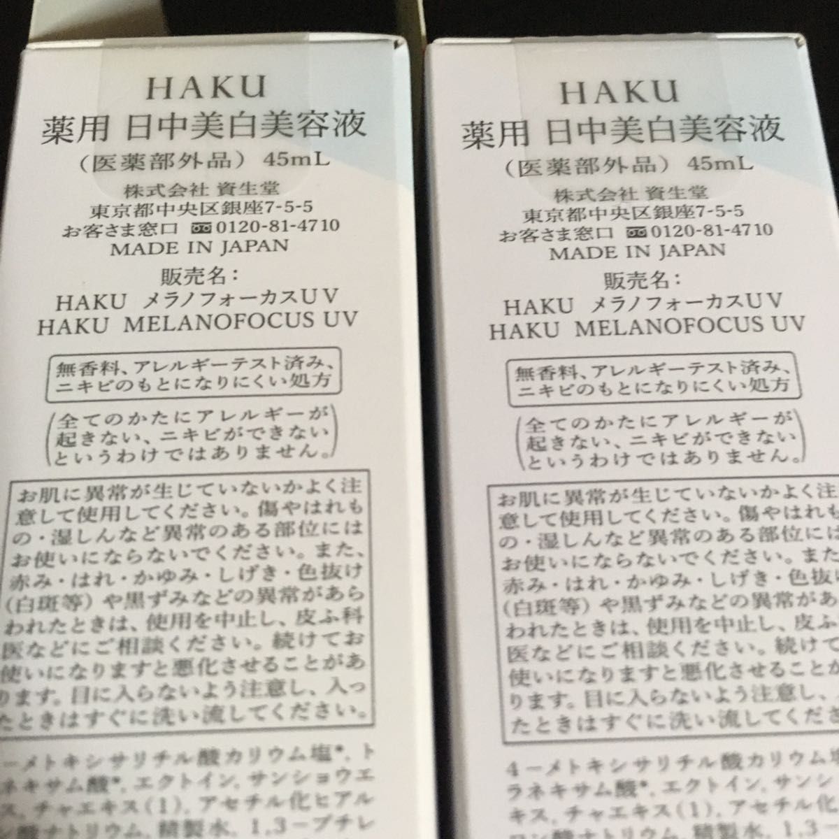 HAKU 薬用 日中美白美容液 45ml ２個 メラノフォーカスEV（レフィル） 45g ２個    