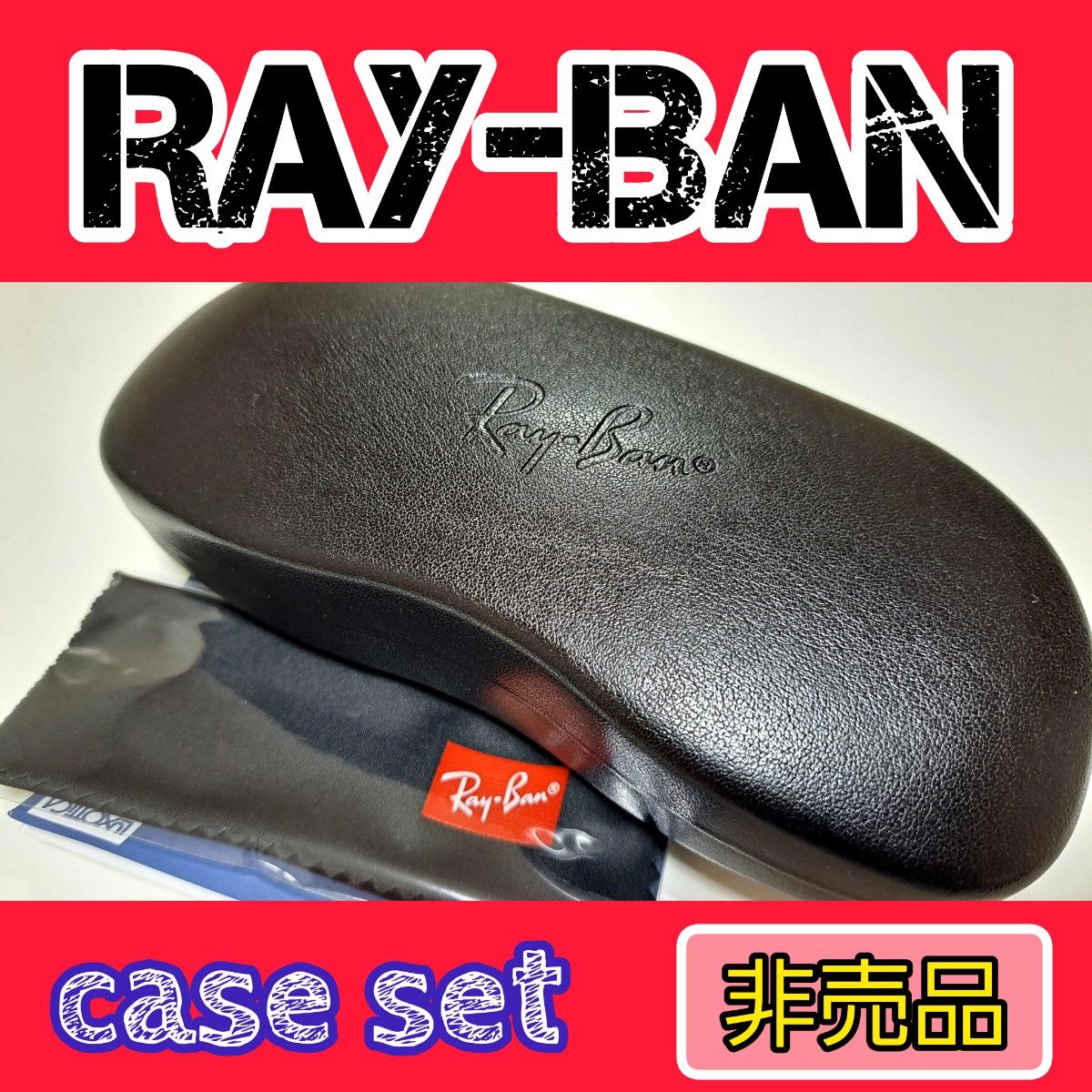 非売品】RayBan メガネ サングラス ケース ハードケース 非売品】RayBan メガネ サングラス ケース ハードケース