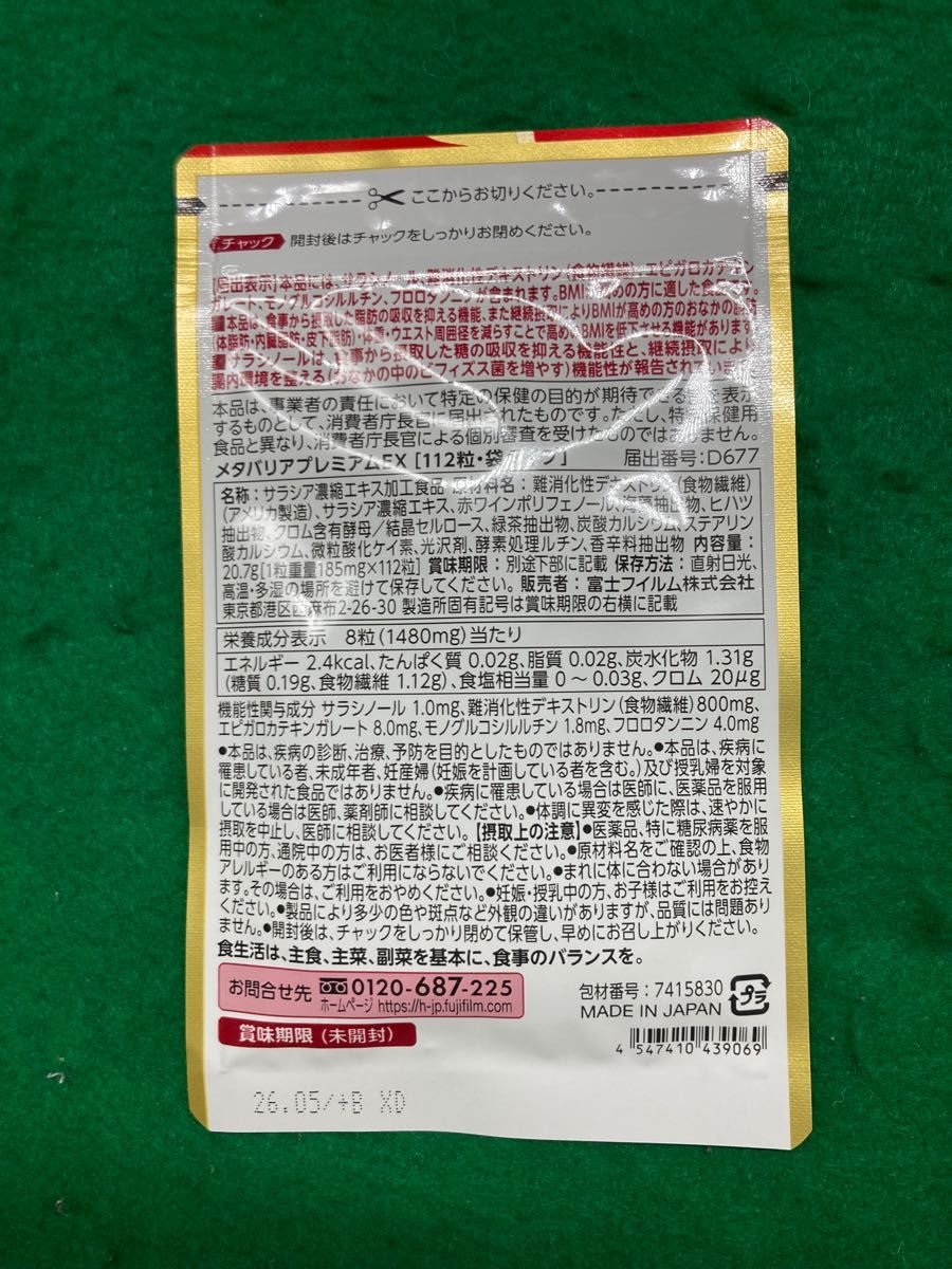 メタバリアプレミアムEX 112粒入り 6袋セット|PayPayフリマ