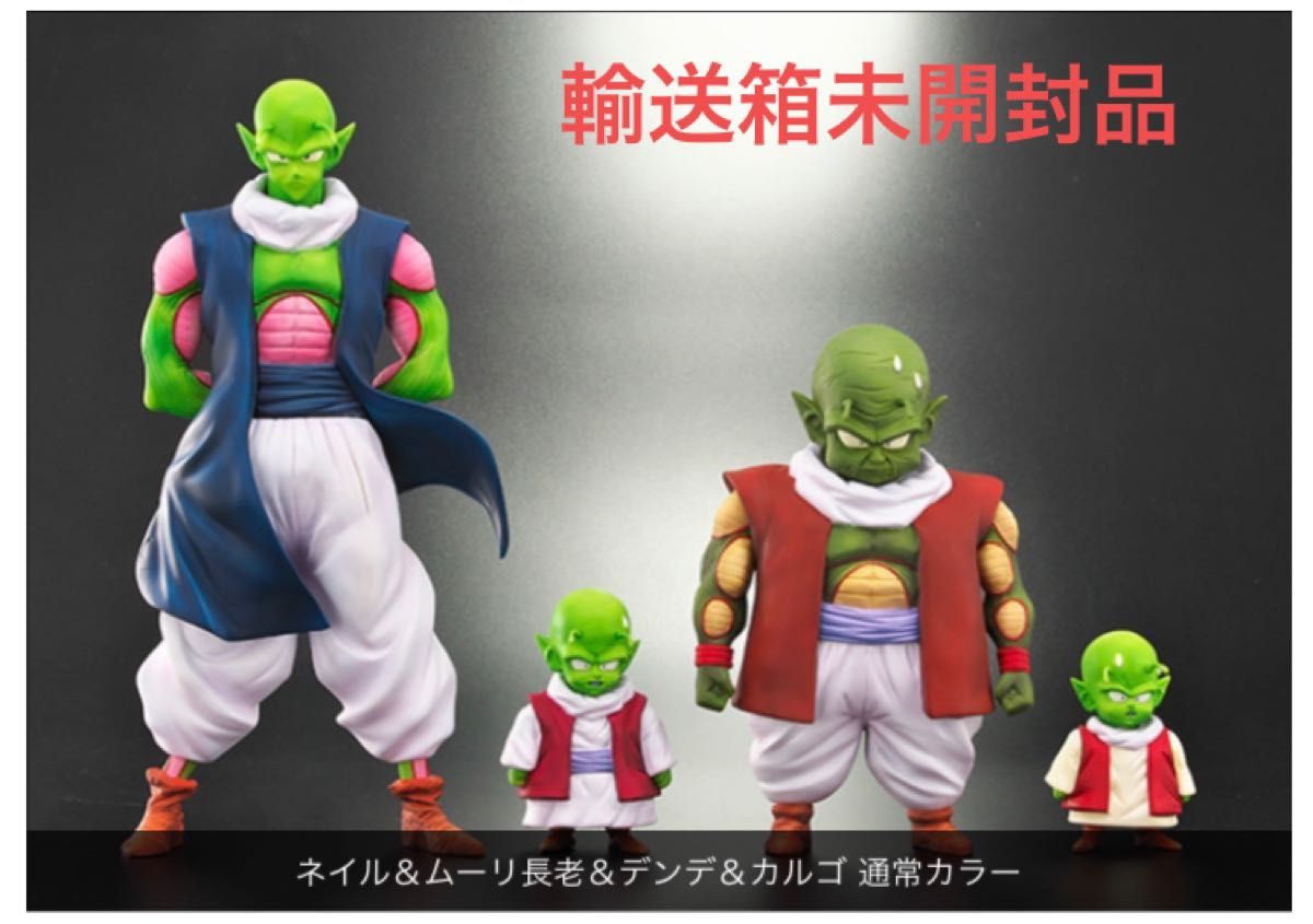 ドラゴンボールアライズ【ジーマ限定特典付き】ネイル＆ムーリ長老 通常カラー　フィギュア