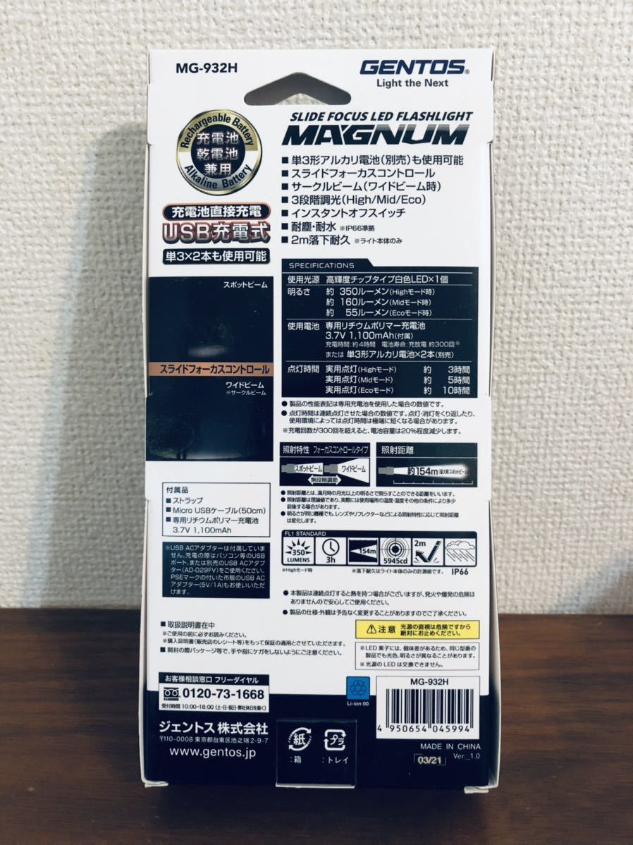 送料無料◆ジェントス LEDフラッシュライト USB充電式 MG-932H 新品_画像2