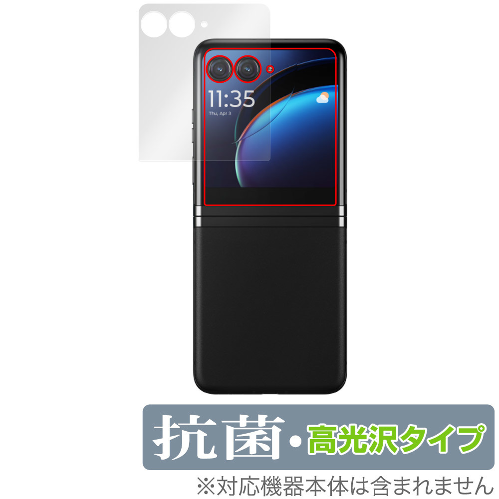 Motorola razr 40 ultra アウトディスプレイ用 保護 フィルム OverLay 抗菌 Brilliant モトローラ Hydro Ag+ 抗菌 抗ウイルス 高光沢_画像1