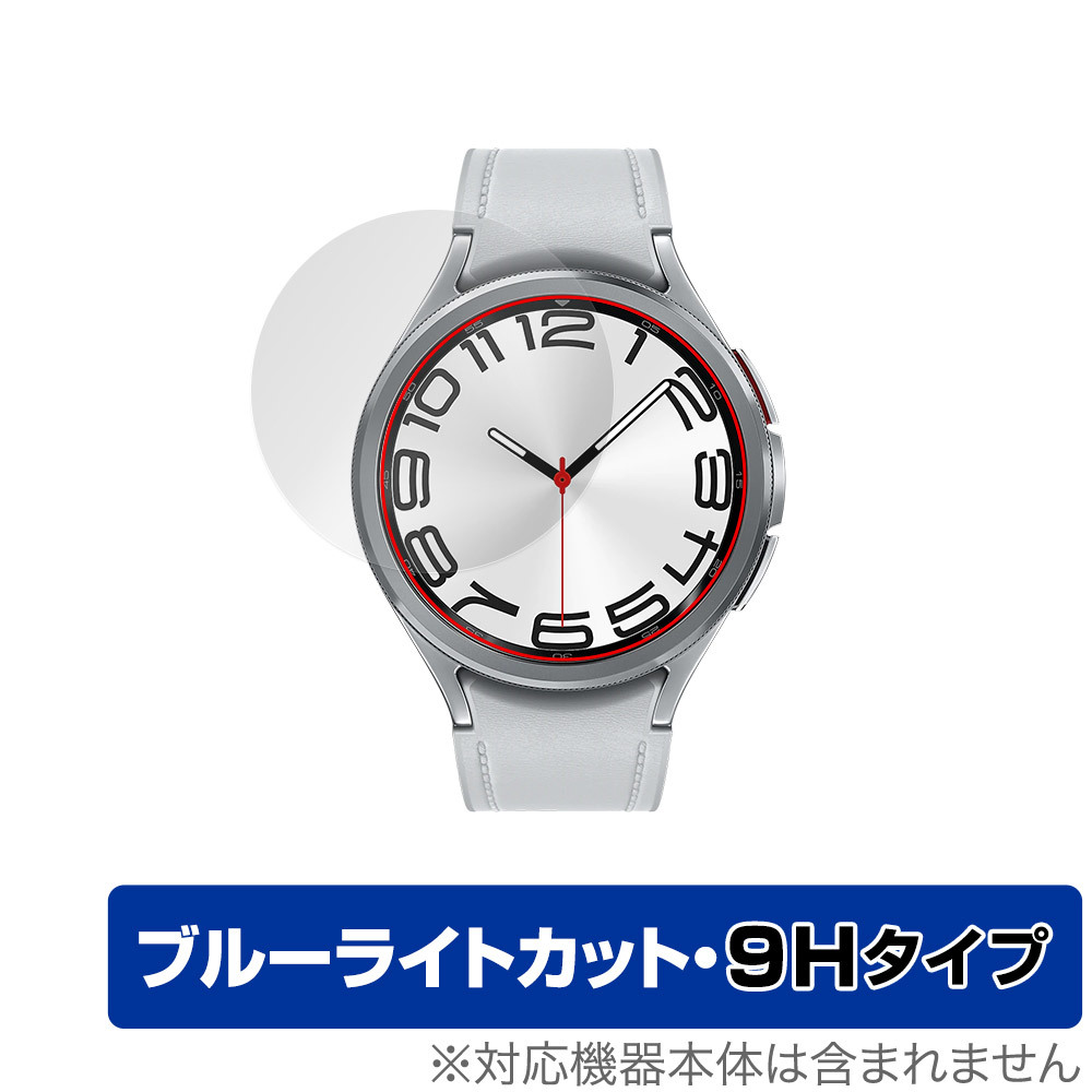 Galaxy Watch6 Classic (47mm) 保護 フィルム OverLay Eye Protector 9H ギャラクシー スマートウォッチ 9H高硬度 ブルーライトカット_画像1