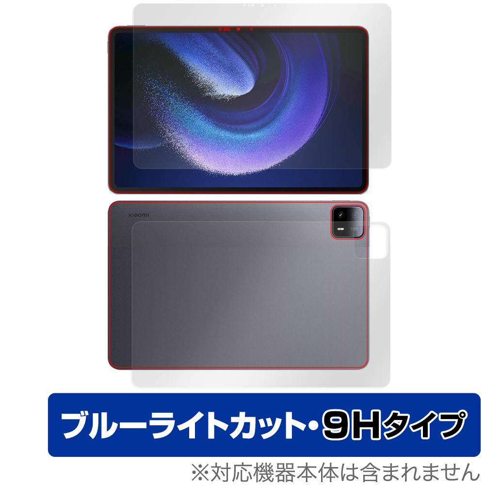 Xiaomi Pad 6 Max 14 表面 背面 フィルム OverLay Eye Protector 9H タブレット用フィルム 表面・背面セット 9H高硬度 ブルーライトカット_画像1