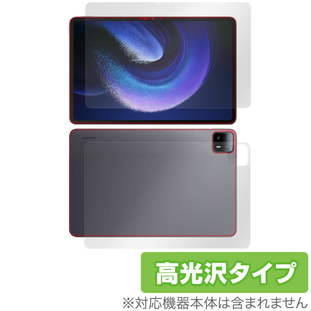 Xiaomi Pad 6 Max 14 表面 背面 フィルム OverLay Brilliant シャオミ パッド タブレット用フィルム 表面・背面セット 指紋防止 高光沢_画像1