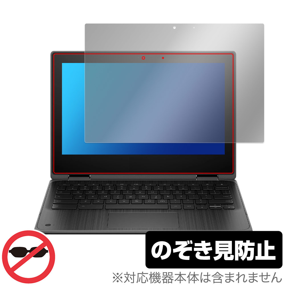 HP Fortis x360 G3 J Chromebook 保護 フィルム OverLay Secret クロームブック ノートPC用フィルム プライバシーフィルター 覗き見防止