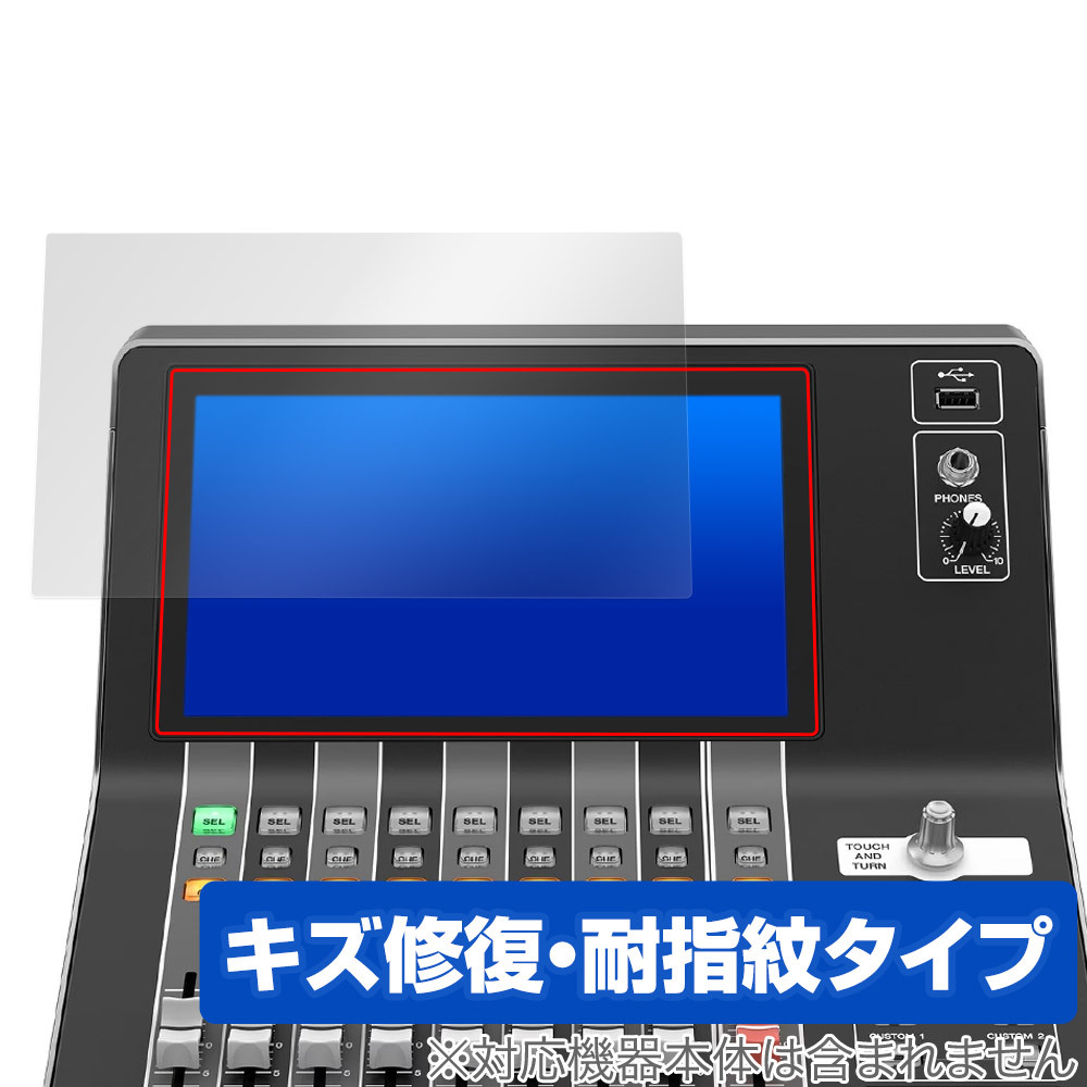 YAMAHA DM3 Series 保護 フィルム OverLay Magic for ヤマハ デジタルミキサー DM3シリーズ 液晶保護 傷修復 耐指紋 指紋防止_画像1