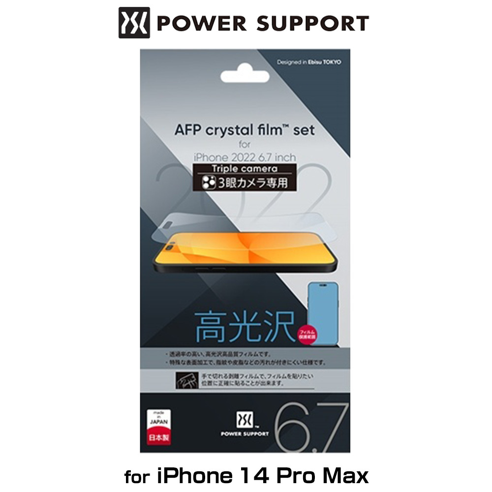 iPhone14 ProMax 保護フィルム Crystal film for アイフォン14 プロマックス クリスタル 指紋防止 手で切れる剥離フィルム パワーサポート_画像1