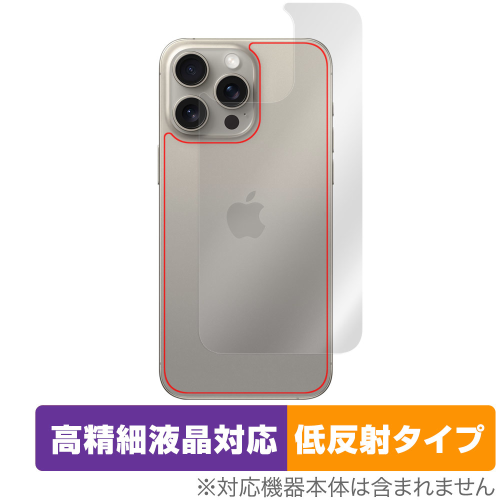 iPhone 15 Pro Max 背面 保護 フィルム OverLay Plus Lite アイフォン 15 プロ マックス iPhone15ProMax 本体保護 さらさら手触り 低反射_画像1