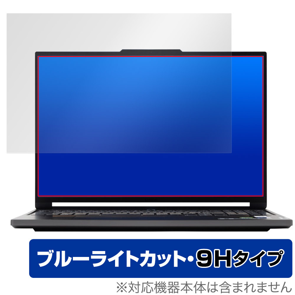 Lenovo Legion Slim 770i 保護フィルム OverLay Eye Protector 9H レノボ レギオン ノートパソコン用フィルム 高硬度 ブルーライトカット_画像1