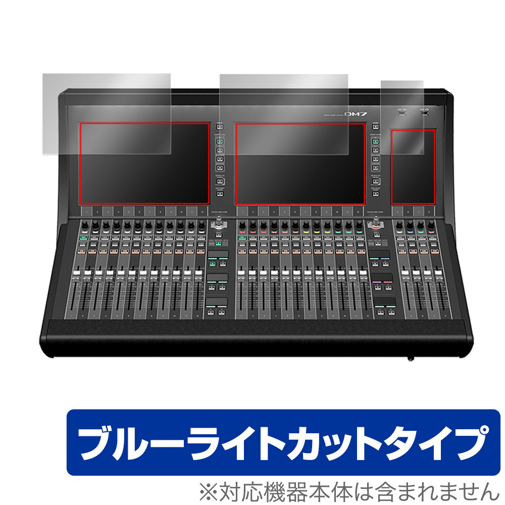 Yamaha DM7 защищенная пленка наложение глаз для Yamaha Digital Mixer DM7 LCD защита синего света