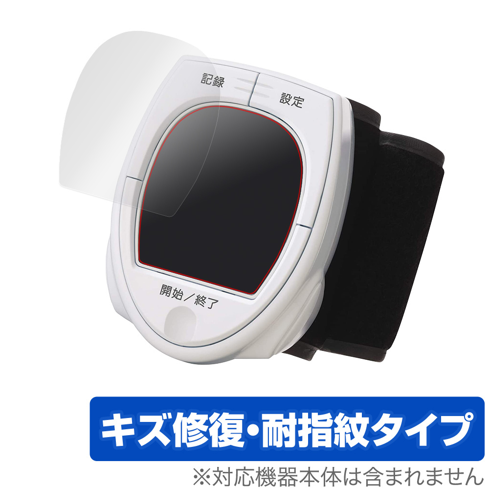 保護 フィルム TANITA 手首式血圧計 BPA11 OverLay Magic for タニタ手首式血圧計 BP-A11 液晶保護 キズ修復 耐指紋 防指紋 コーティング_画像1