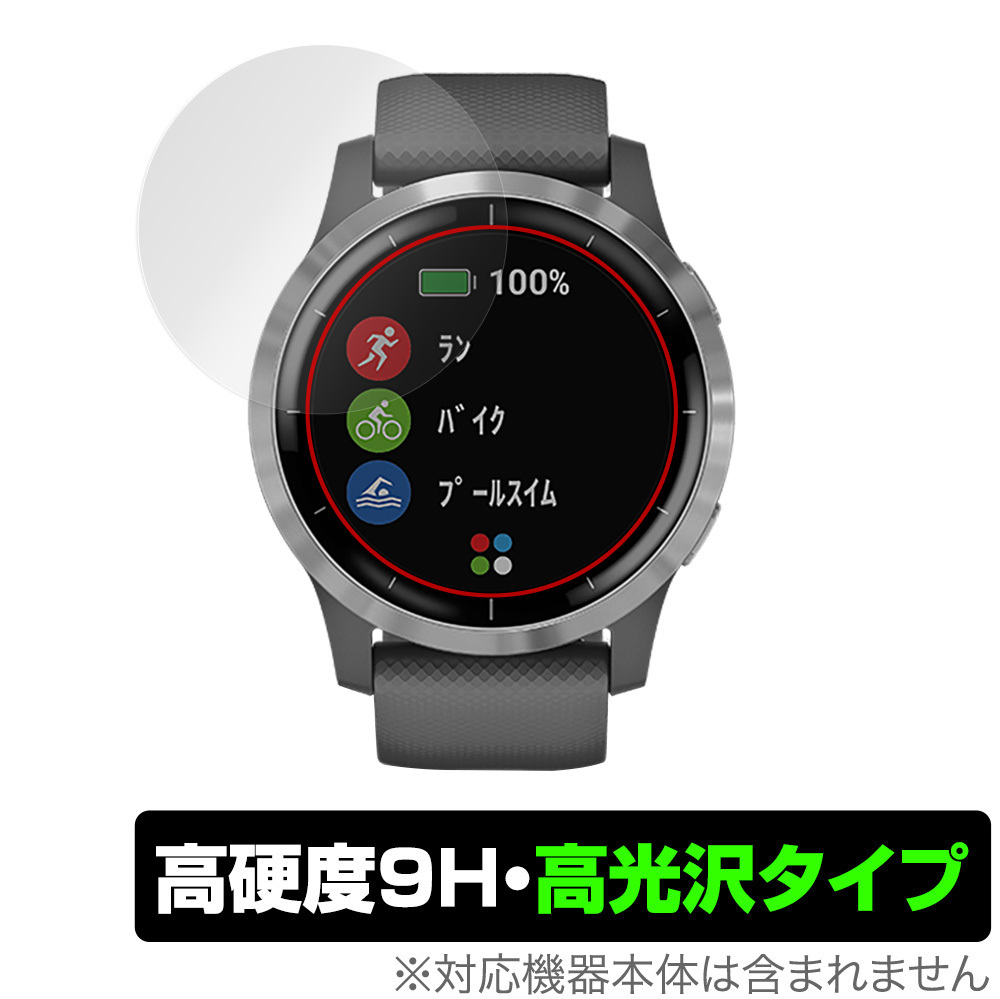 GARMIN vivoactive 4 保護 フィルム OverLay 9H Brilliant for ガーミン vivoactive4 9H 高硬度で透明感が美しい高光沢タイプ_画像1