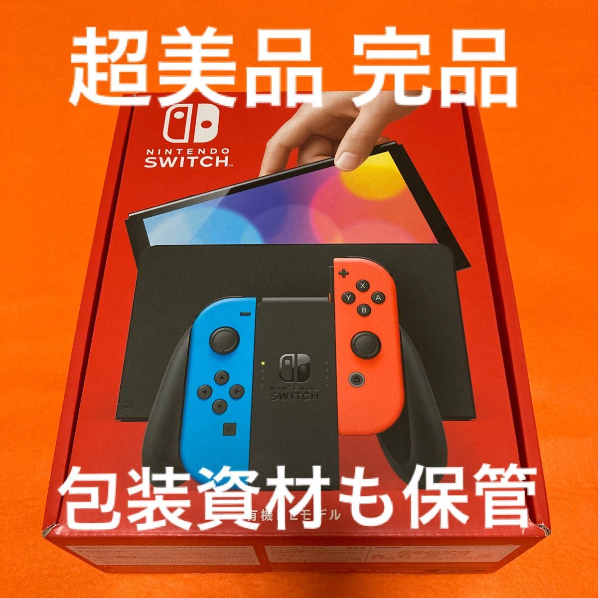 超美品/完品】switch 有機EL ネオン-