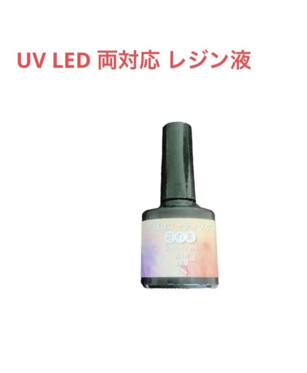 UV LED 両対応 カテゴリ UVレジン液 ブラシ付きコーティング剤｜Yahoo