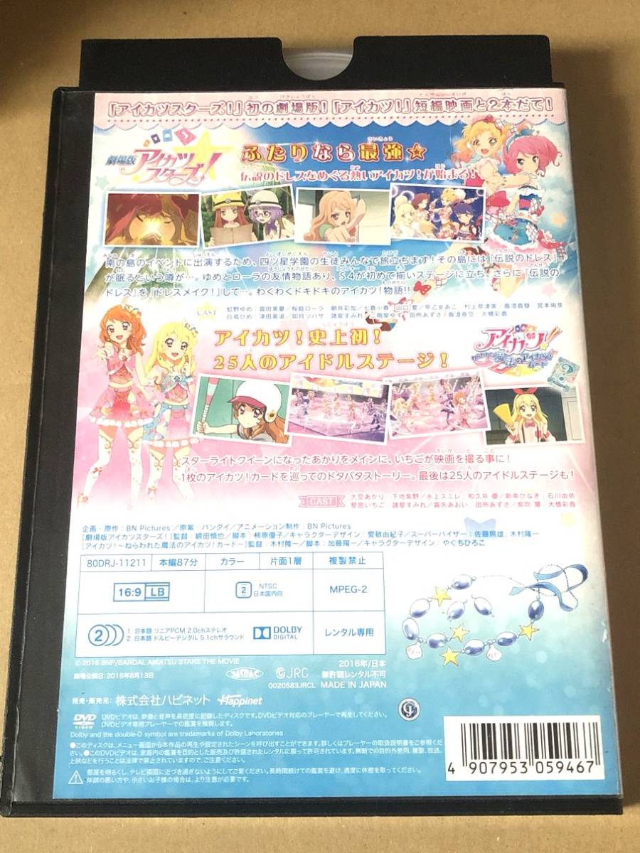 「劇場版アイカツスターズ!&アイカツ!~ねらわれた魔法のアイカツ!カード~」レンタル落ち　下地紫野/和久井優/石川由依/富田美憂/朝井彩加_画像2